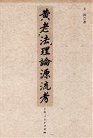 Paperback Taoism law theory Dynasties (Paperback) [Chinese] Book
