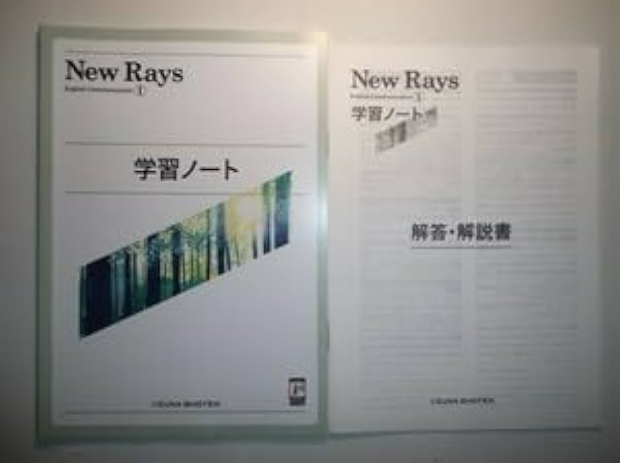 Amazon.co.jp: New Rays English CommunicationⅠ 学習ノート いいずな