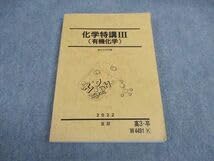 Amazon.co.jp: 06-139 駿台 化学特講III 有機化学 テキスト 状態良い