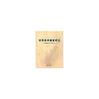Chinese Buddhist language studies