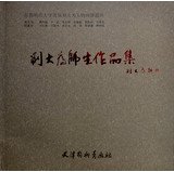 Liu Dawei students Collections: Capital Normal University. Liu Dawei portraits inaugural class topics(Chinese Edition)