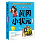 黄冈小状元学习法2:高效阅读术 7535182259 Book Cover