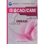  [95新正版二手旧书] 印染CAD/CAM(附盘)