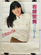 Amazon.co.jp: B2ポスター 岩崎宏美 コンサート DREAM MIC 当時