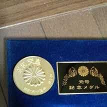Amazon.co.jp: 元号記念メダル平成 昭和元号記念 1926～1989