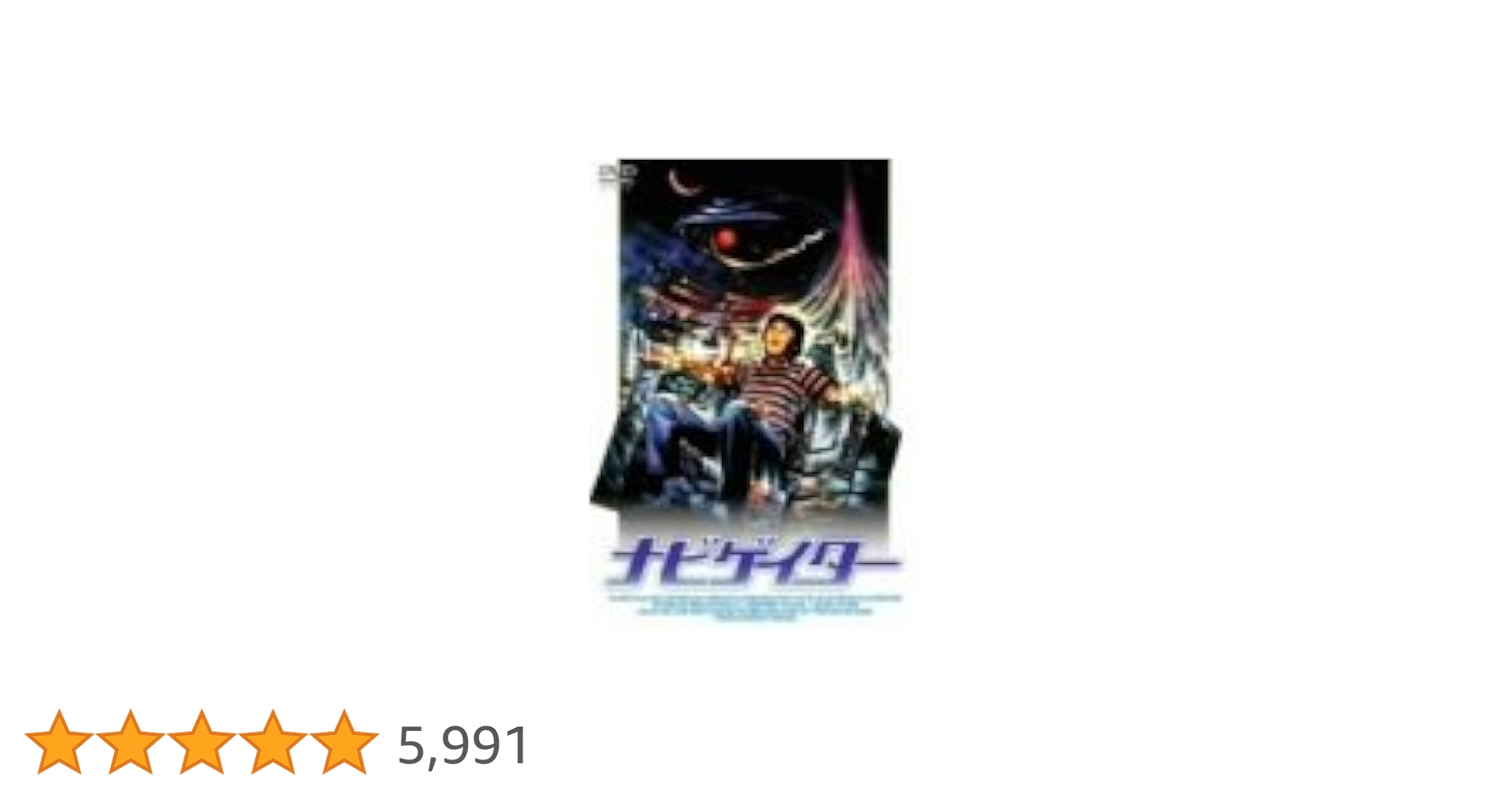 ナビゲイター HDニューマスター・エディション[DVD] Amazon.co.jp: ナビゲイター HDニューマスター・エディション