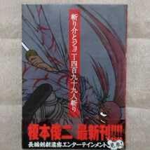 Amazon.co.jp: 初版 斬り介とジョニー四百九十九人斬り 榎本俊二