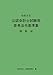 令和8年 公認会計士試験用参考法令基準集