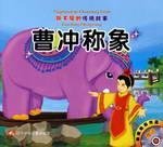 Paperback Cao Chong said as Mangrenmoxiang (with CD) [Chinese] Book