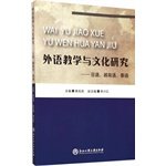  【R4】外语教学与文化研究——日语、越南语、泰语 黄成湘 浙江工商大学出版社 9787517809500