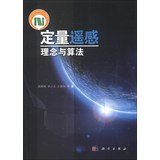 Paperback Quantitative Remote Sensing : Theory and Algorithms(Chinese Edition) [Chinese] Book