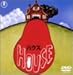 HOUSE(DVD)