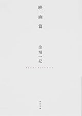 映画篇 (角川文庫)