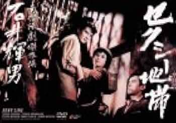 【新品ケース】DVD　石井輝男　地帯（ライン）シリーズ　4枚セット　黄線黒線火線 Amazon.co.jp: 黒線地帯 [DVD] : 天知茂, 細川俊夫, 三原葉子