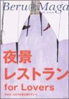 夜景レストラン for Lovers