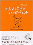 小川典子さん流おシゴト上手のハッピー・ヒント―新しいことにチャレンジしたい人のために