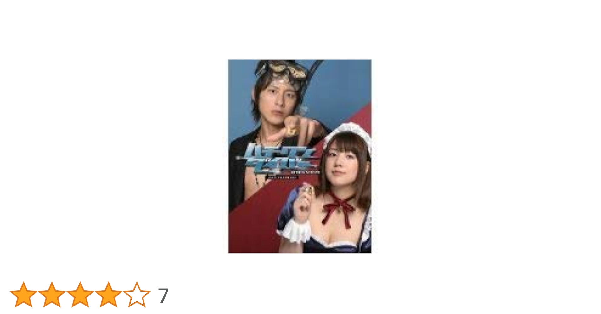 Amazon.co.jp: ハチワンダイバー [レンタル落ち] (全6巻