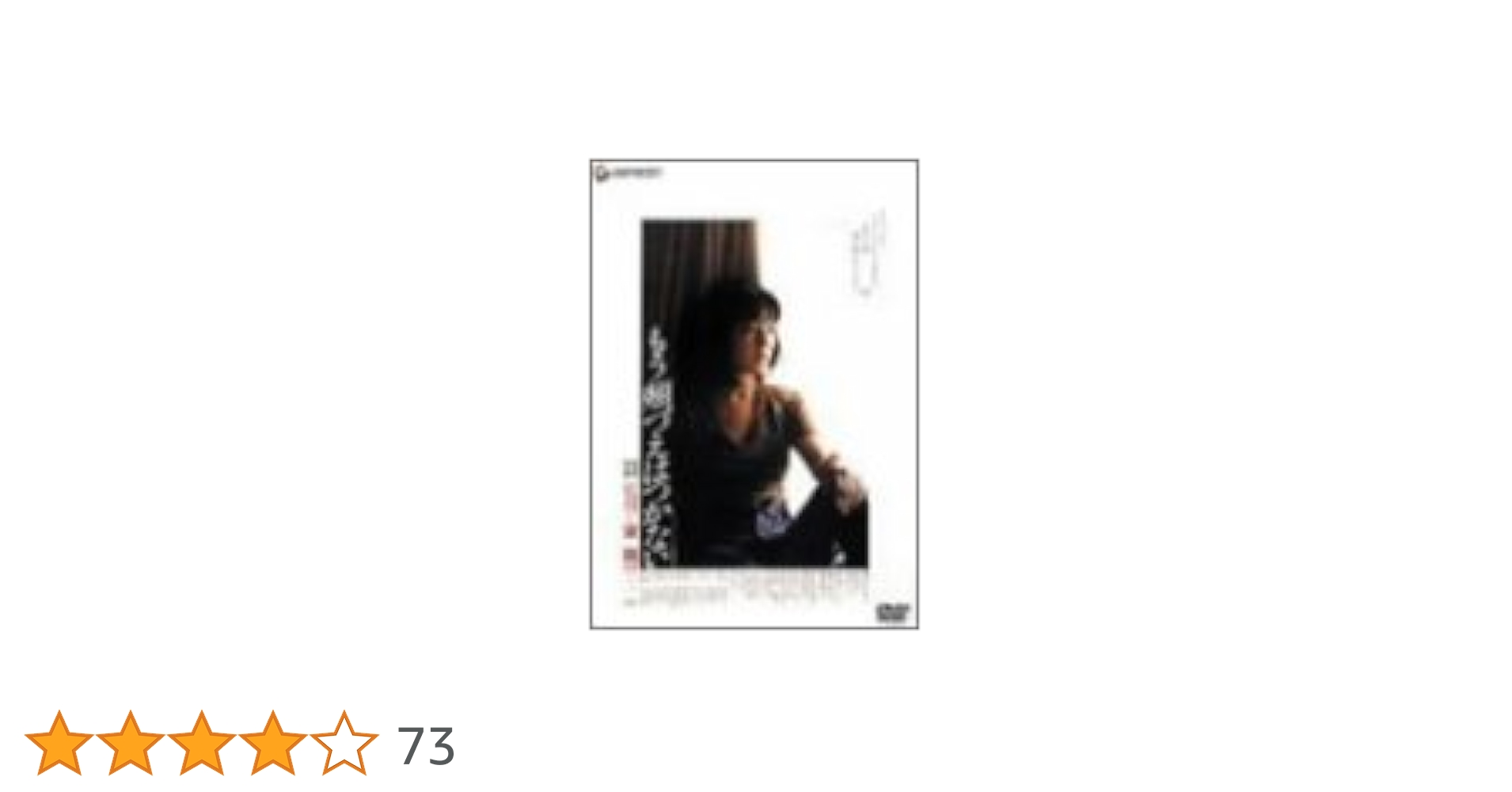 Amazon.co.jp: もう頬づえはつかない [DVD] : 桃井かおり, 奥田