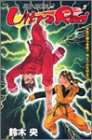 Ultra red 3 (ジャンプコミックス)