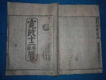 Amazon.co.jp: 1800（寛政12）年大判江戸暦 寛政暦天文暦学書、江戸期