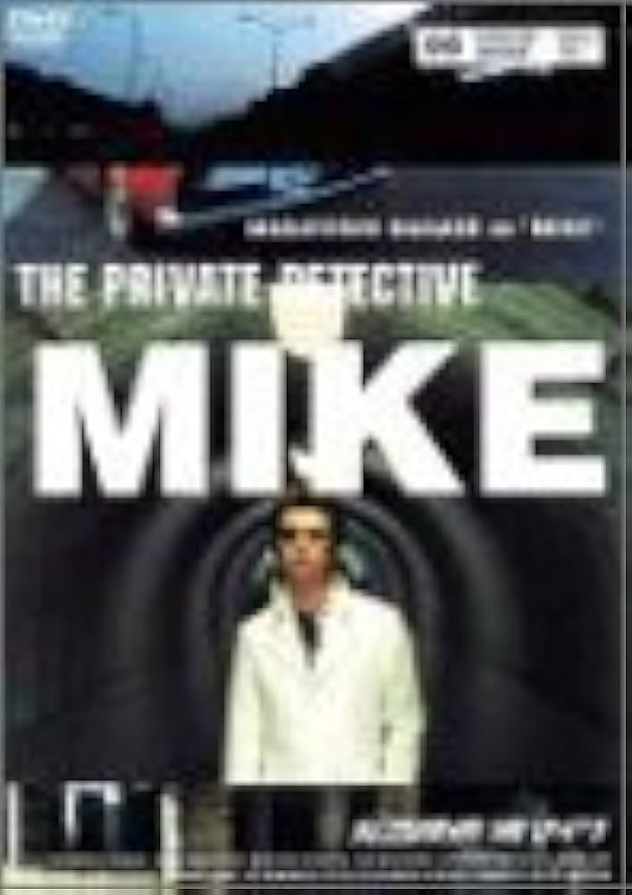 私立探偵濱マイク　DVD　映画　ドラマ　全話　コンプリート Amazon.co.jp: 私立探偵 濱マイクシリーズ BOX [DVD] : 永瀬正敏