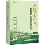 医缘旧金山 7535963129 Book Cover