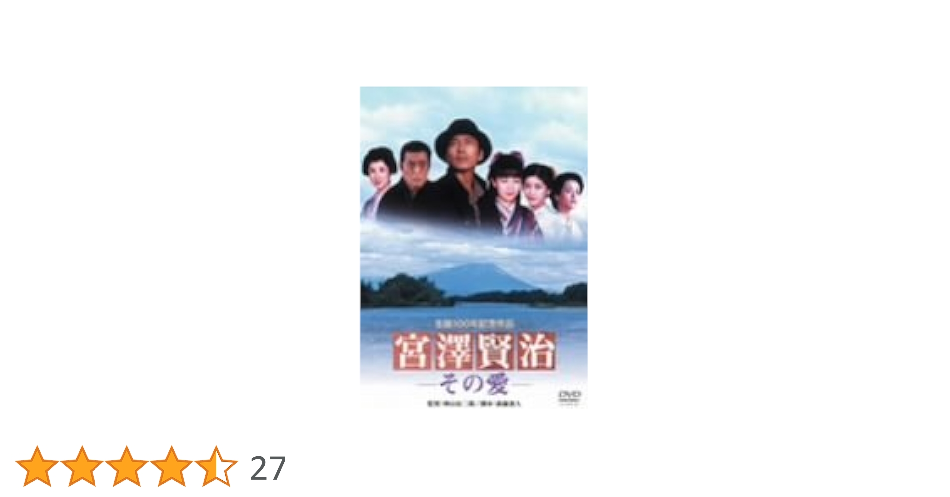 Amazon.co.jp: 宮澤賢治 -その愛- [DVD] : 三上博史, 酒井美紀