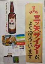 Amazon.co.jp: 昭和レトロ 3点アサヒビール・三ツ矢サイダー