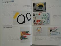 黎明書房　原色　よい絵　よくない絵事典　幼児画・児童画の見方、導き方　絶版本 原色よい絵・よくない絵事典―幼児画・児童画の見方,導き方 (1980年