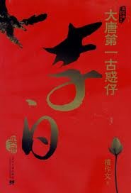 Tang Li Bai Record First Young and Dangerous