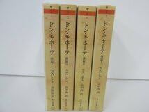 Amazon.co.jp: 全4冊セット ドン・キホーテ 前篇1+2+後篇1+2