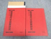 Amazon.co.jp: WJ05-154 駿台 精選現代文読解研究 テキスト 通年