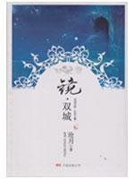Paperback mirror Twins (paperback) [Chinese] Book