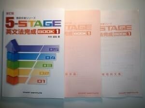 Amazon.co.jp: 新訂版 徹底反復シリーズ 5-STAGE英文法完成 BOOK 1 数