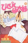 ぴくぴく仙太郎(20) (BE LOVE KC)