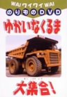 Waiwai Vehicle DVD Yukai Kuruma Large Collection!