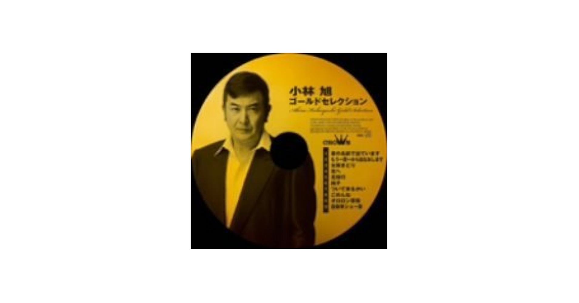 まとめ売り　小林旭アルバムCD11枚セット imgrc0107070242.jpg