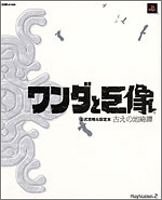 JP Oversized Shadow of the Colossus Official Artbook [Japanese] Book