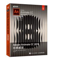 Adobe Animate CC 2019 classic Guide (asynchronous books produced)(Chinese Edition)