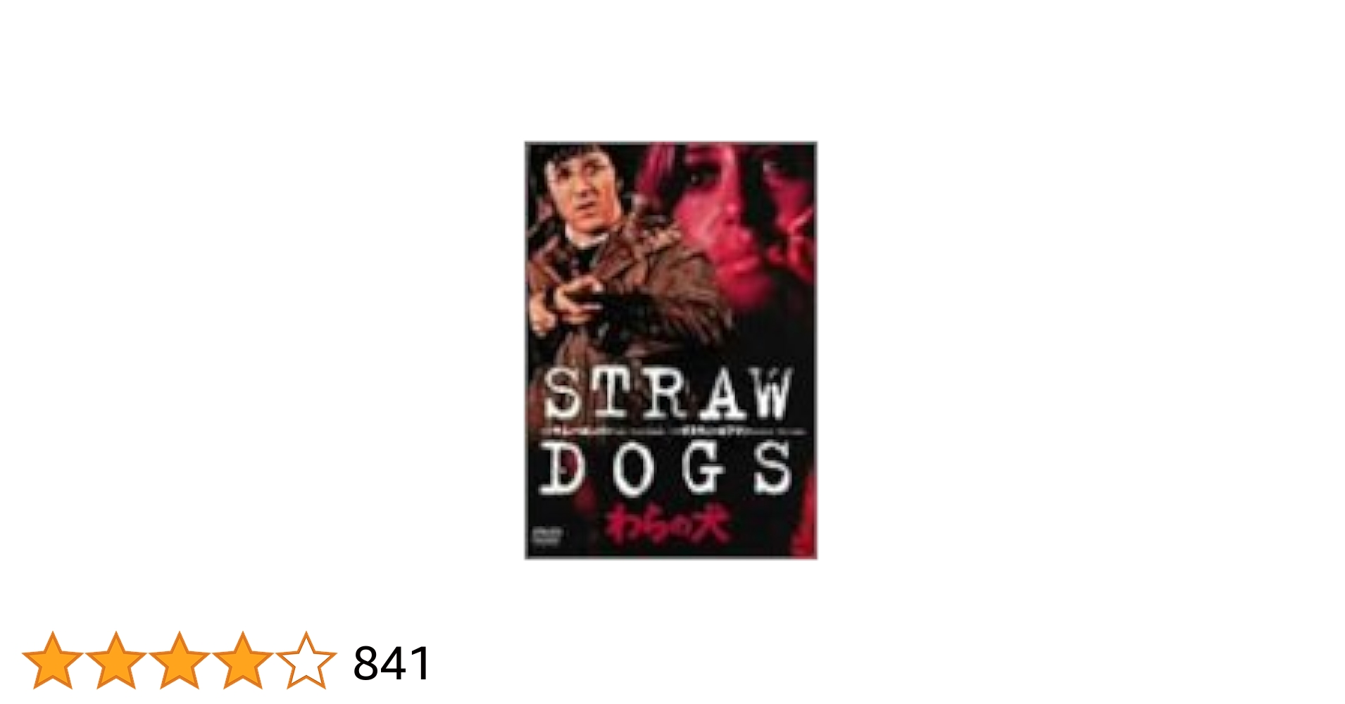 【中古セル・美品】 わらの犬　DVD　廃盤　サム・ペキンパー監督 Amazon.co.jp: マジンガーZ 1 (トクマコミックス ハイパーホビー