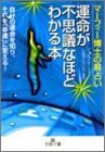 無料電子書籍 pdf マーフィー博士の易占い 運命が不思議なほどわかる本 (王様文庫) バイ