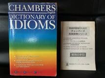 Chambers Dictionary of Idioms 慣用句 成句 英語 【公式通販】