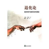 Degradation on - genetic entropy and the mysteries of the genome 7807376945 Book Cover