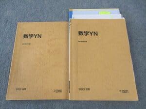Amazon.co.jp: WP04-061 駿台 数学YN テキスト 通年セット 国公立大学