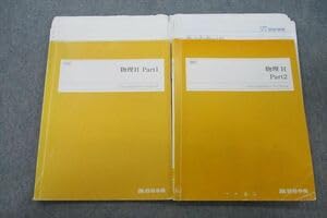 Amazon.co.jp: VH26-034 四谷学院 物理H Part12 テキスト通年セット