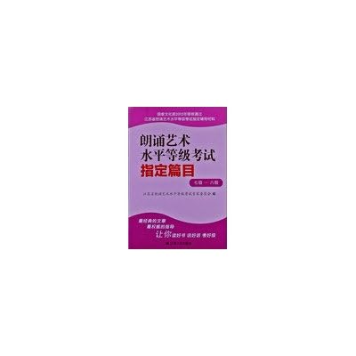 Recitation artistic level grade examination specified table of contents