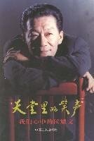 laughter in heaven: our hearts Hou Yaowen [Paperback] 7500838964 Book Cover