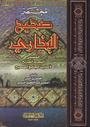 Sahih Al Bukhari (1/1) 9953341850 Book Cover