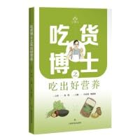 Paperback Dr. Foodie's Guide to Eating Smart & Nutrition Wisdom/吃货博士之吃出好营养 [Chinese] Book