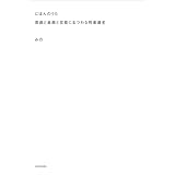 にほんのうた　音曲と楽器と芸能にまつわる邦楽通史